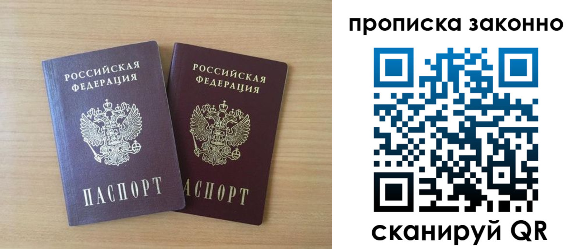 купить прописку в Ельне